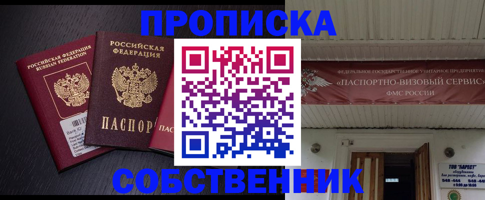 купить прописку в Воркуте