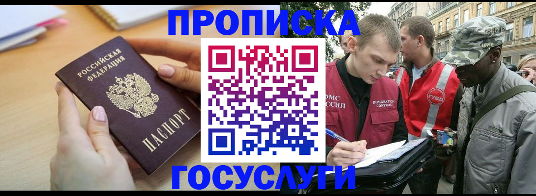 временная регистрация надежно в Воркуте